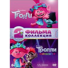 DVD-видеодиск ND Play Тролли + Тролли. Мировой тур + тетрадь с заданиями, 8 карточек Тролли + Тролли. Мировой тур + тетрадь с заданиями, 8 карточек