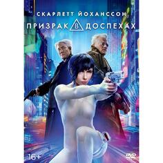 DVD-видеодиск ND Play Призрак в доспехах (2017) Призрак в доспехах (2017)