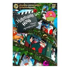 DVD-видеодиск ND Play Шедевры отечественной мультипликации: Новогодняя ночь + мультфильм в подарок Шедевры отечественной мультипликации: Новогодняя ночь + мультфильм в подарок