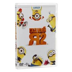DVD-видеодиск ND Play Гадкий Я 2 Гадкий Я 2