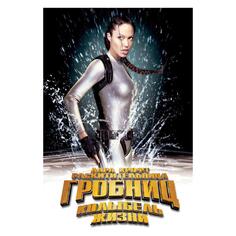 DVD-видеодиск ND Play Лара Крофт: Расхитительница гробниц 2. Колыбель жизни. Региональная версия Лара Крофт: Расхитительница гробниц 2. Колыбель жизни. Региональная версия
