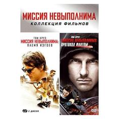DVD-видеодиск ND Play Миссия невыполнима: Племя изгоев + Протокол Фантом. Специальное издание Миссия невыполнима: Племя изгоев + Протокол Фантом. Специальное издание