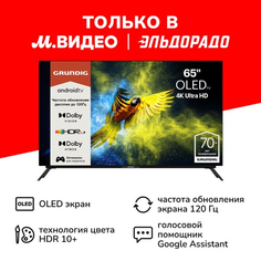 Ultra HD (4K) OLED телевизор 65" Grundig 65 OLED GG 970B 65 OLED GG 970B