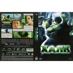 DVD-видеодиск ND Play Халк. Дилогия 2DVD Халк. Дилогия 2DVD