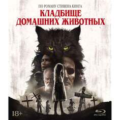 Blu-ray диск Noname Кладбище домашних животных (2019). Упрощенное издание Кладбище домашних животных (2019). Упрощенное издание