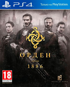 Игра для PS4 Sony Орден 1886 Орден 1886