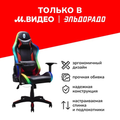 Игровое кресло Thunderobot E203 Highlight (JM03N3006RU) E203 Highlight (JM03N3006RU)