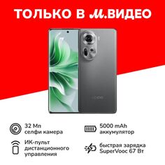 Смартфон OPPO Reno11 12/256GB, серый Reno11 12/256GB, серый