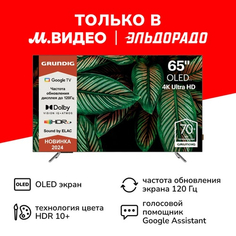 Телевизор Grundig 65 OLED GH 9500 65 OLED GH 9500