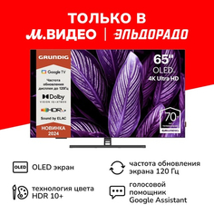 Телевизор Grundig 65 OLED GH 9700 65 OLED GH 9700