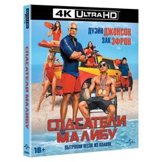 4K Blu-ray диск Noname Спасатели Малибу + бонусный диск Спасатели Малибу + бонусный диск
