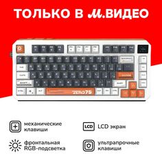 Игровая клавиатура Thunderobot Zero 75 Orange Zero 75 Orange