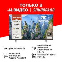 Ultra HD (4K) LED телевизор 75" Grundig 75 GHU 7930 75 GHU 7930