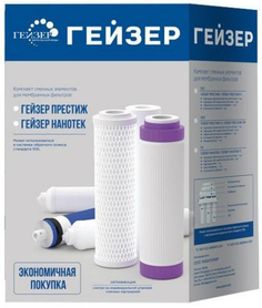 Комплект сменных элементов Гейзер N1 для Нанотек (50089) N1 для Нанотек (50089)