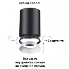 Накладной светильник Novotech Unite, черный (370533) Unite, черный (370533)
