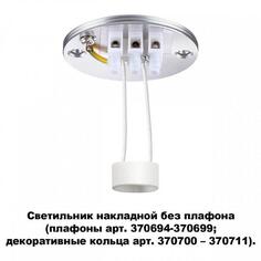 Накладной светильник Novotech Unite, серебристый (370689) Unite, серебристый (370689)
