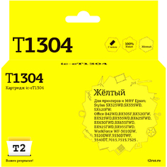 Картридж T2 IC-ET1304/T1304 IC-ET1304/T1304
