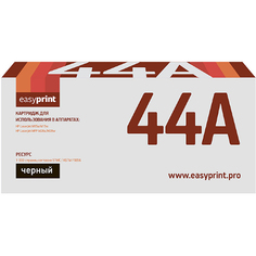 Картридж EASYPRINT LH-CF244A/HP 44A LH-CF244A/HP 44A