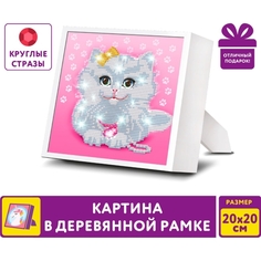 Алмазная мозаика Юнландия "Котёнок", 20х20 см (662440) "Котёнок", 20х20 см (662440)