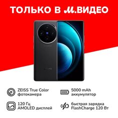 Смартфон vivo X100 16/512GB Черный астероид X100 16/512GB Черный астероид
