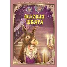 Развивающая книга ND Play Волшебные сказки: Ослиная шкура, С. Курчубич Ружич (278867) Волшебные сказки: Ослиная шкура, С. Курчубич Ружич (278867)