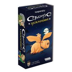 Настольная игра HOBBY-WORLD "Свинтус: Злоключения" (915163) "Свинтус: Злоключения" (915163)