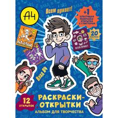 Альбом для творчества ND Play Подарок своими руками: Влад А4. Всем привет! (309919) Подарок своими руками: Влад А4. Всем привет! (309919)