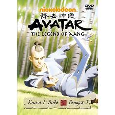 DVD видеодиск ND Play Аватар. Книга 1: Вода. Выпуск 3 Аватар. Книга 1: Вода. Выпуск 3