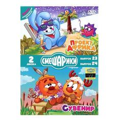 DVD-видеодиск ND Play Смешарики. Проект Африка. Сувенир. Специальное издание Смешарики. Проект Африка. Сувенир. Специальное издание