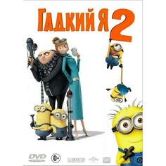 DVD-видеодиск ND Play Гадкий Я 2. Региональная версия Гадкий Я 2. Региональная версия