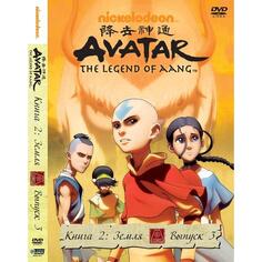DVD видеодиск ND Play Аватар. Книга 2: Земля. Выпуск 3 Аватар. Книга 2: Земля. Выпуск 3