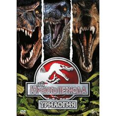 DVD-видеодиск ND Play Парк Юрского периода: Трилогия Парк Юрского периода: Трилогия