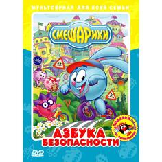 DVD-видеодиск ND Play Смешарики: Азбука безопасности. Региональная версия Смешарики: Азбука безопасности. Региональная версия