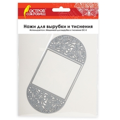 Нож для вырубки и тиснения Остров сокровищ "Приглашение", 166х82 мм (663816) "Приглашение", 166х82 мм (663816)