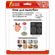 Нож для вырубки и тиснения Остров сокровищ "Овалы", 14х15 см (663838) "Овалы", 14х15 см (663838)