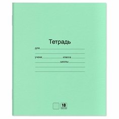 Тетради Юнландия Дэк, в линию, с зеленой обложкой, 18 листов, 20 шт (106745) Дэк, в линию, с зеленой обложкой, 18 листов, 20 шт (106745)