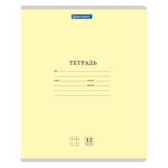 Комплект тетрадей Brauberg Классика New, клетка, 12 листов, 20 шт (880047) Классика New, клетка, 12 листов, 20 шт (880047)