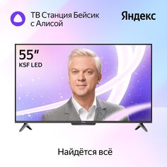 Ultra HD (4K) LED телевизор 55" Яндекс ТВ Станция Бейсик с Алисой на YaGPT 55“ 4K UHD, LED ТВ Станция Бейсик с Алисой на YaGPT 55“ 4K UHD, LED