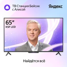 Ultra HD (4K) LED телевизор 65" Яндекс ТВ Станция Бейсик с Алисой на YaGPT 65“ 4K UHD, LED ТВ Станция Бейсик с Алисой на YaGPT 65“ 4K UHD, LED