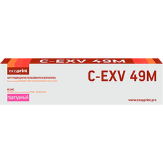 Картридж EASYPRINT LC-EXV49M/C-EXV49M LC-EXV49M/C-EXV49M