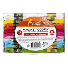 Набор ниток для вышивания Остров сокровищ "Ассорти", мулине, 25 цветов х 10 м, х/б (662792) "Ассорти", мулине, 25 цветов х 10 м, х/б (662792)