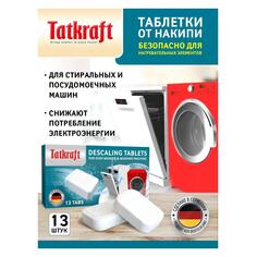 Таблетки от накипи Tatkraft для стиральных и посудомоечных машин, 13 шт (13841) для стиральных и посудомоечных машин, 13 шт (13841)