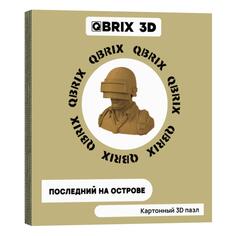 3D-пазл QBRIX "Последний на острове" (20003) "Последний на острове" (20003)