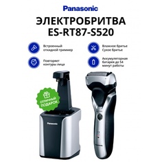 Электробритва Panasonic ES-RT87-S520