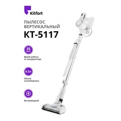 Пылесос вертикальный Kitfort КТ-5117