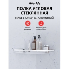 Полка угловая стеклянная AM.PM Sense L A7456100, алюминий Am.Pm.