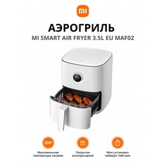 Аэрогриль Xiaomi Mi Smart Air Fryer 3.5L EU MAF02 (BHR4849EU)