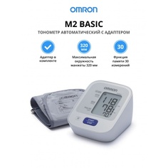 Тонометр автоматический с адаптером Omron М2 Basic (HEM-7121-ARU)