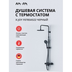 Душевая система с термостатом AM.PM X-Joy F0785A522 черный Am.Pm.