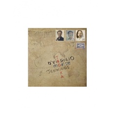 Виниловая пластинка DVirgilio; Morse; Jennings, Troika (0194399361214) Sony Music